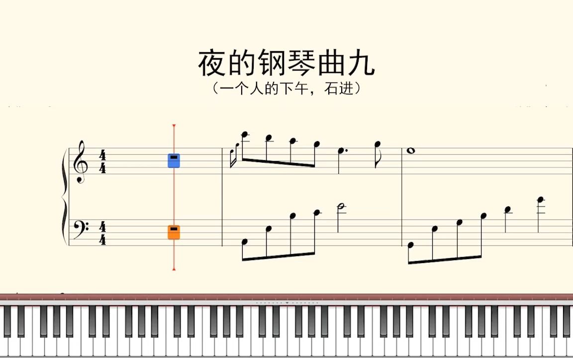 [图]钢琴谱：夜的钢琴曲九（一个人的下午，石进）