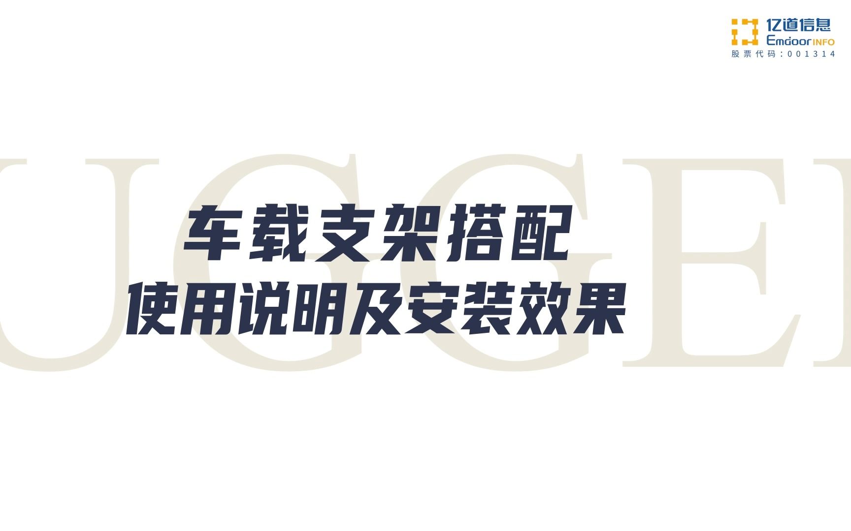 亿道信息车载平板电脑支架搭配使用说明及安装效果哔哩哔哩bilibili