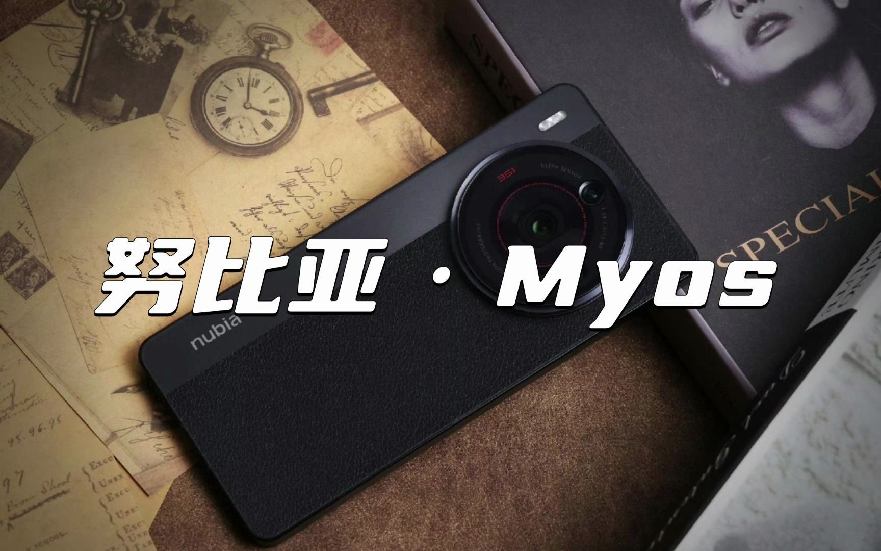 [图][努比亚z50spro & Myos系统]，一个视频带你全方位了解努比亚的myos系统！