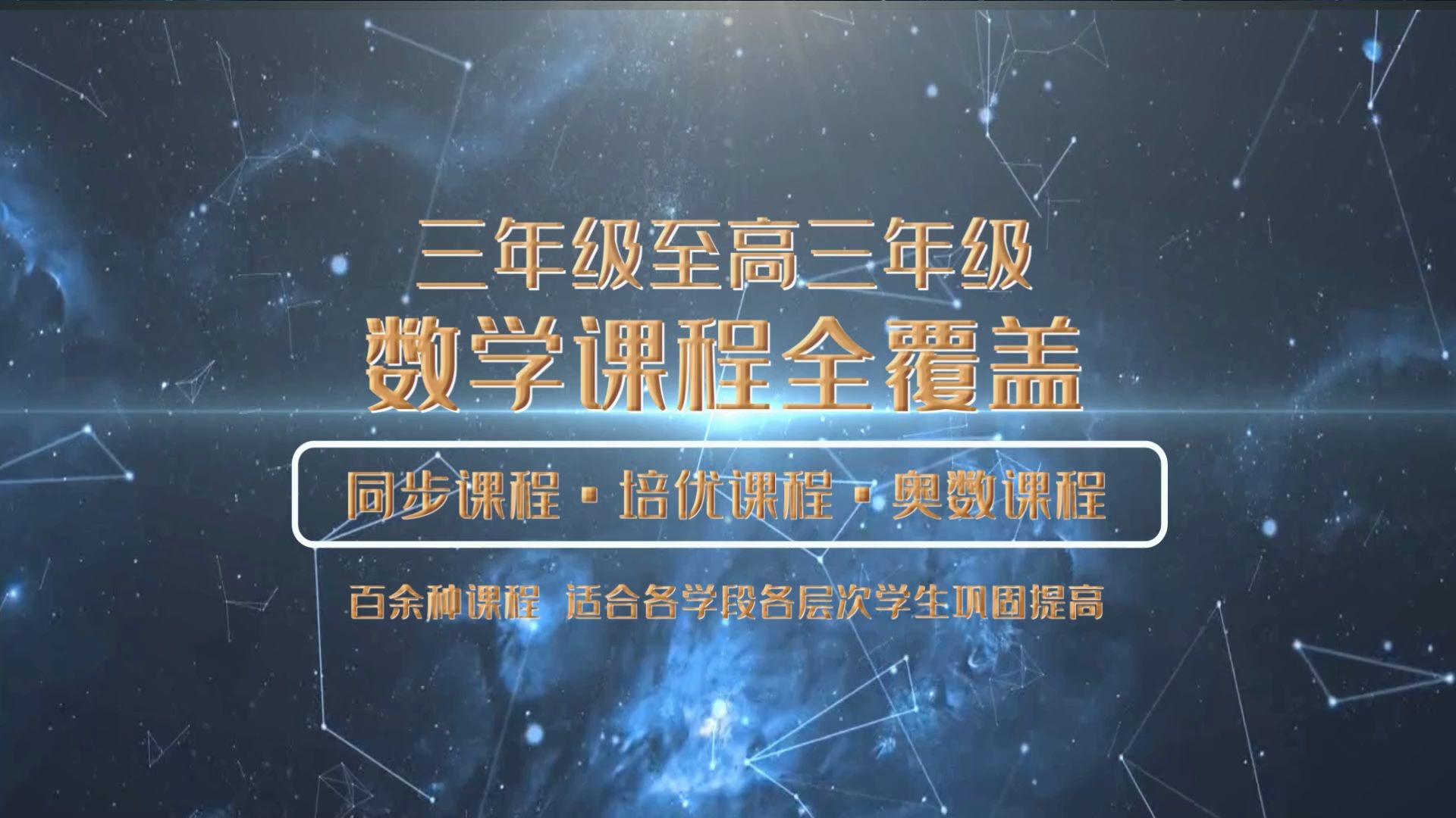 【数学加】三年级至高三年级数学课程全覆盖——清华同方旗下在线教育品牌哔哩哔哩bilibili