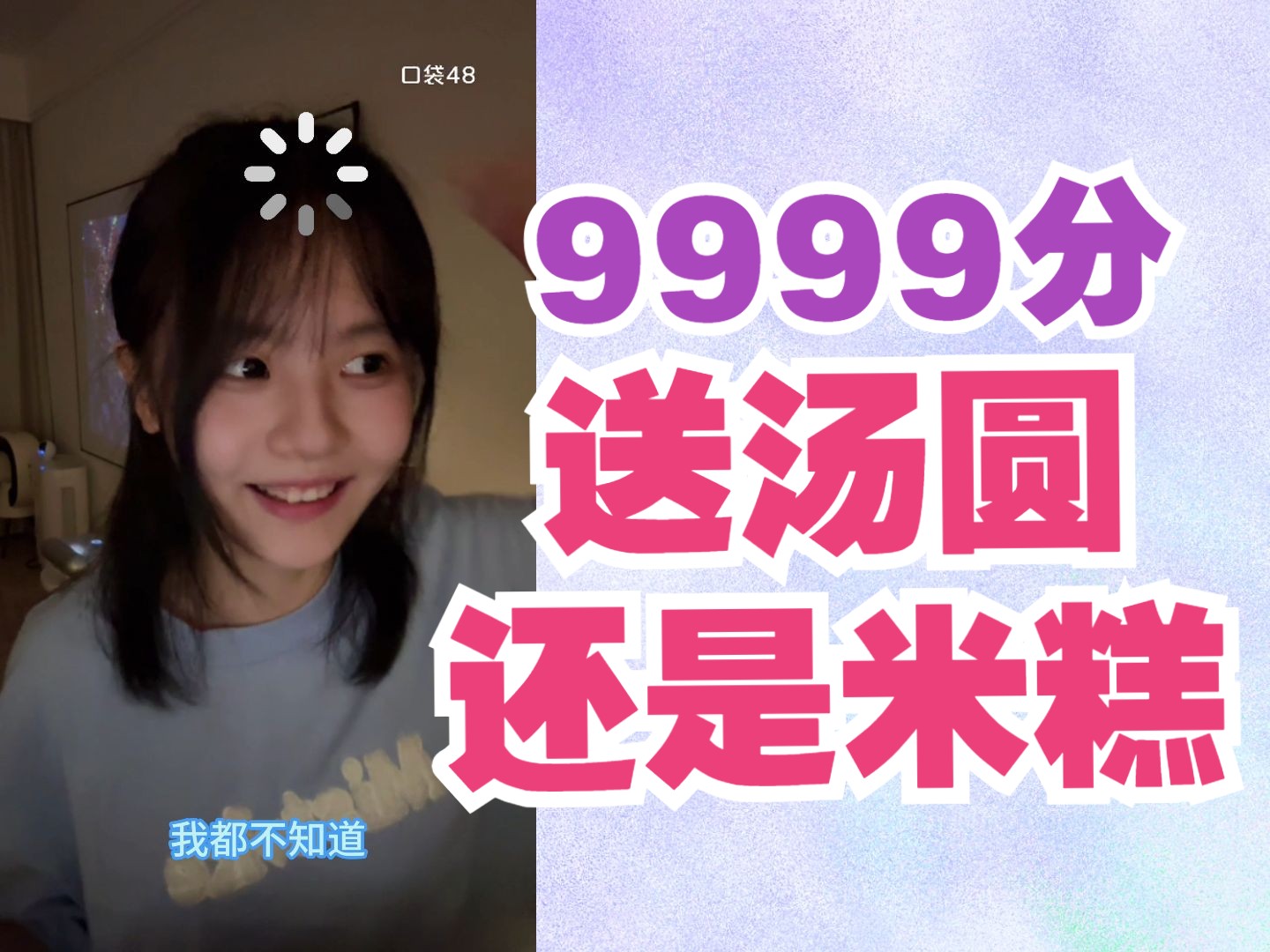 【黄宣绮77】7の沉思:9999送汤圆还是米糕哔哩哔哩bilibili