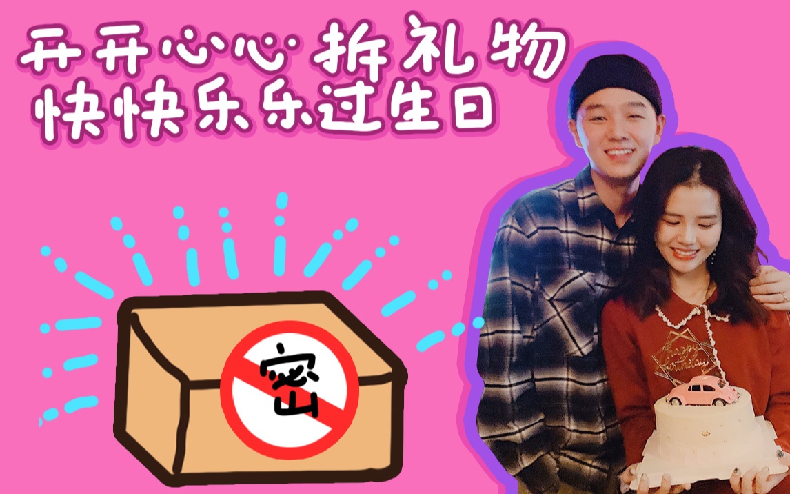 活动作品我的阿油陪陈怡过生日的一天