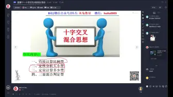 Download Video: 十字交叉混合思维秒解资料分析难题