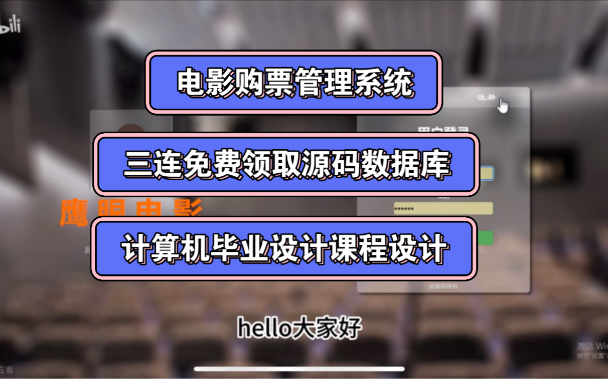 电影购票系统基于Vue+SpringBoot+Java(计算机毕业设计课程设计)哔哩哔哩bilibili