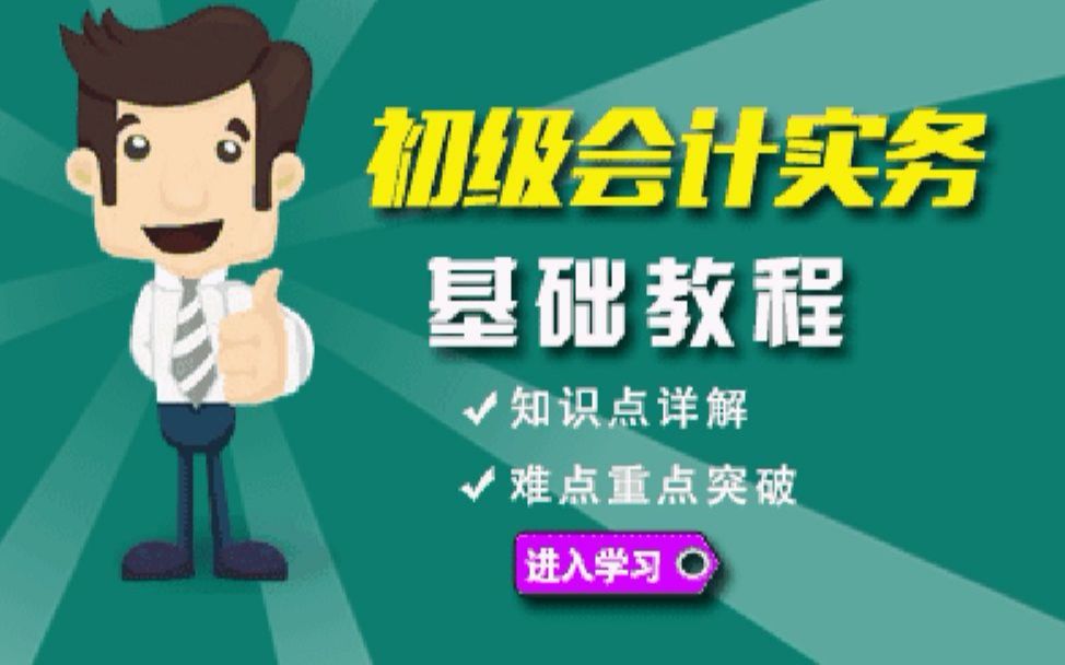 初级会计经济法基础视频全部免费看 主讲经济法基础重点归纳 经济法基础知识点归纳精讲视频教程哔哩哔哩bilibili