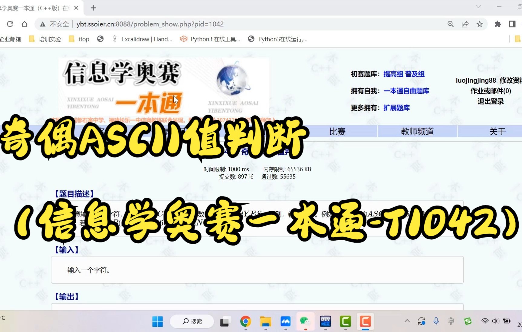 奇偶ASCII值判断(信息学奥赛一本通T1042)哔哩哔哩bilibili