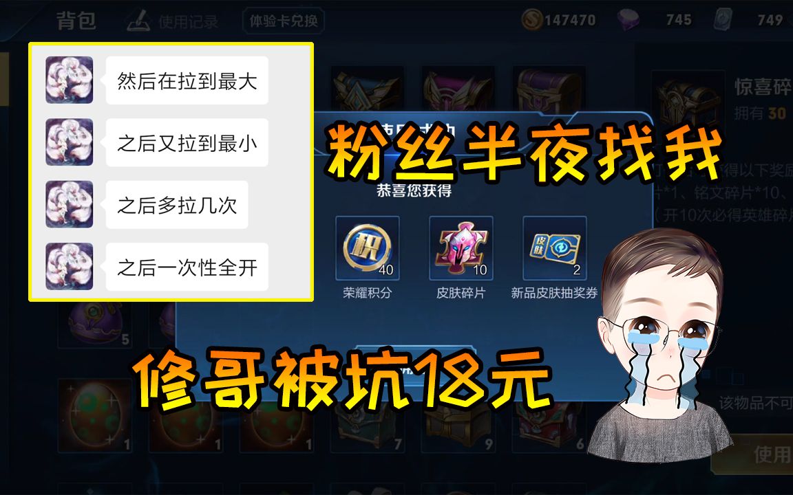 修哥半夜收到粉丝消息,结果被坑18块钱【修鸽儿解说】