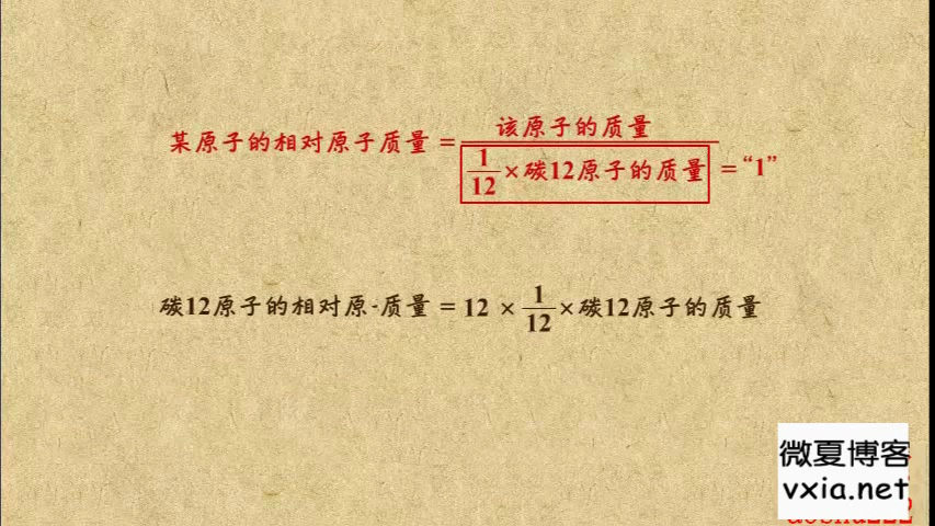 5.14 相对原子质量、质子数、中子数之间的关系哔哩哔哩bilibili