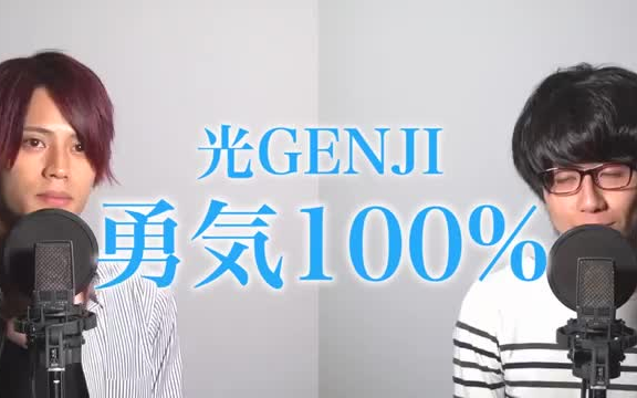 [图]勇气100%【鬼太郎op】