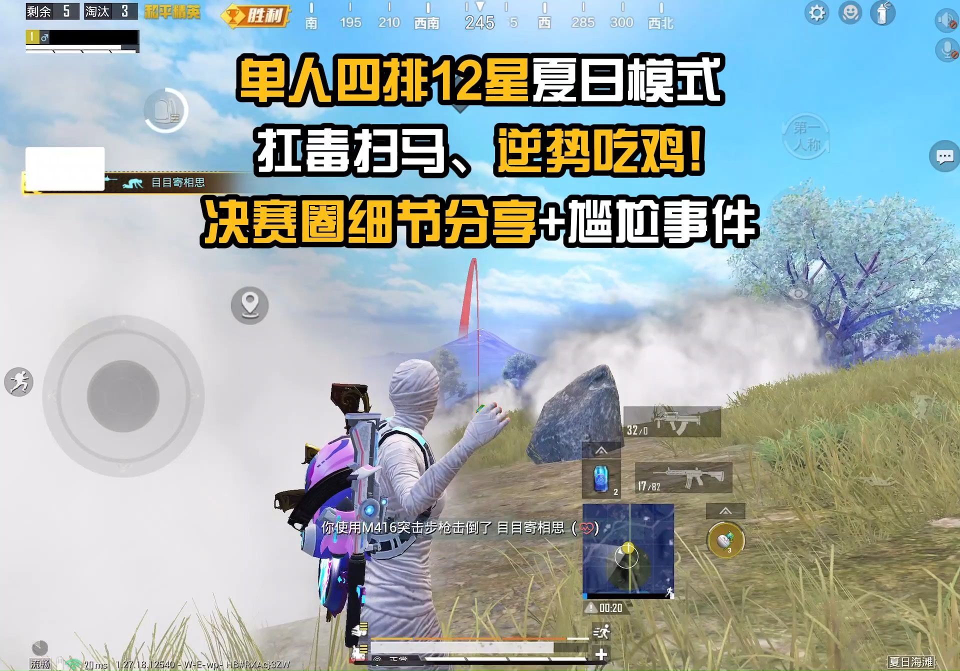 和平精英单人四排决赛圈意识上分技巧