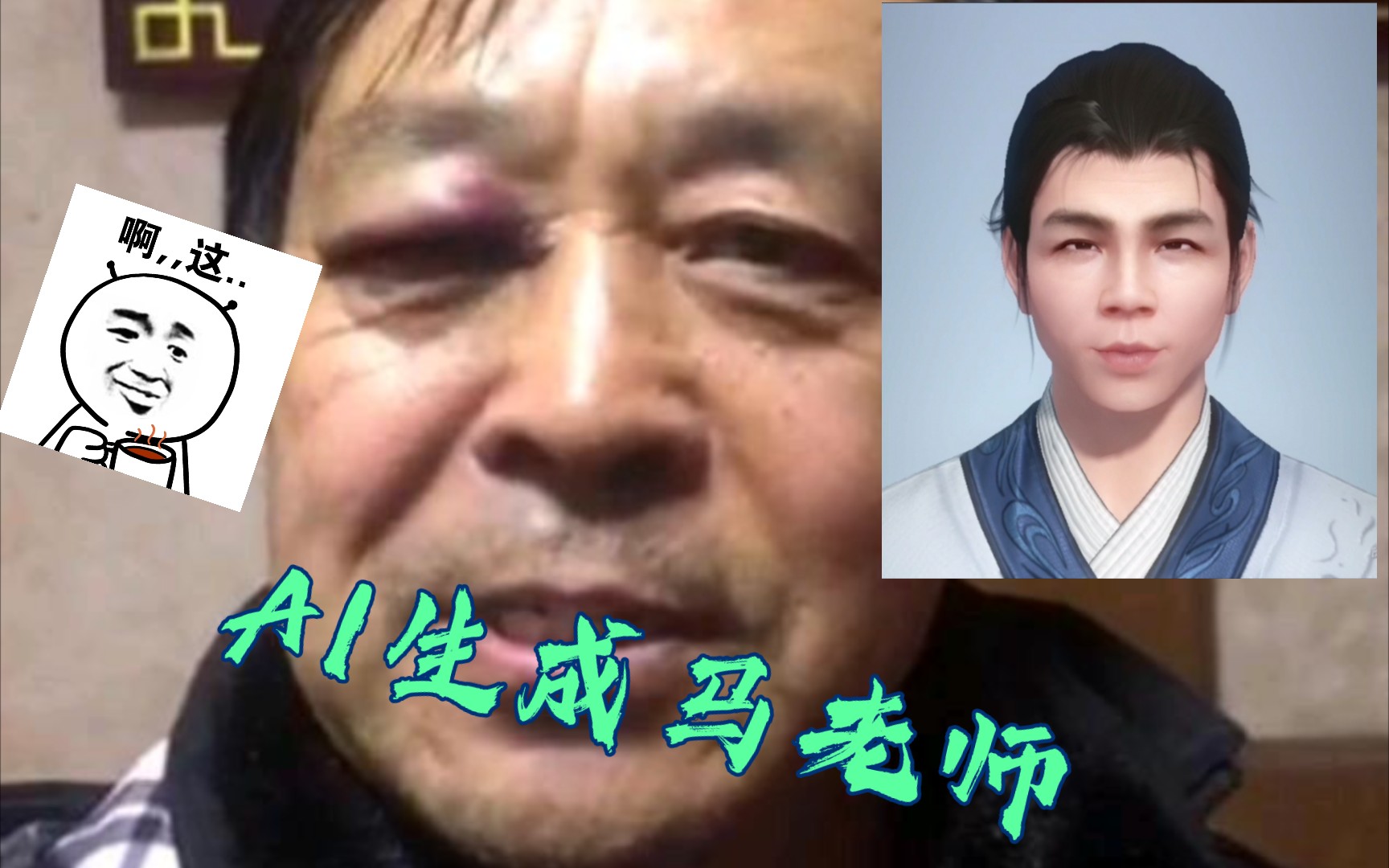 活动  【天涯明月刀】ai马老师眼神有点迷啊,马老师你别这样看我