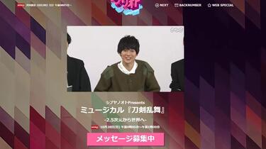 刀myu】NHK网路放送ミュージカル『刀剣乱舞』-2.5次元から世界へ