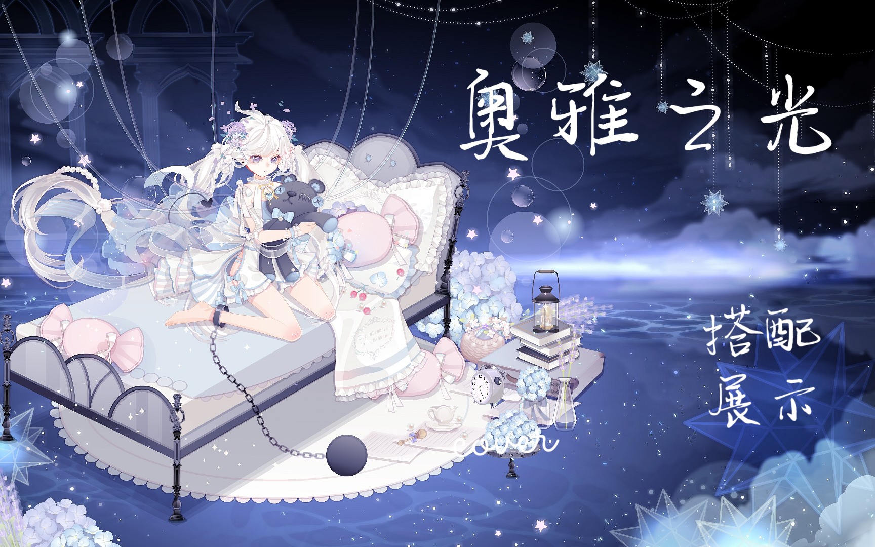 【奥雅之光】搭配展示1