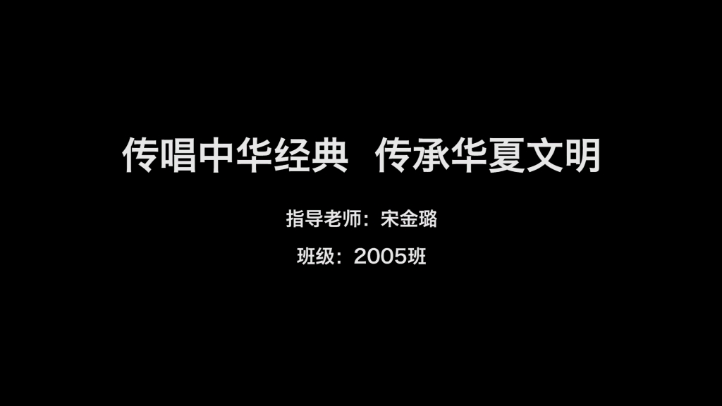 [图]传唱中华经典 传承华夏文明 朗诵比赛 2005