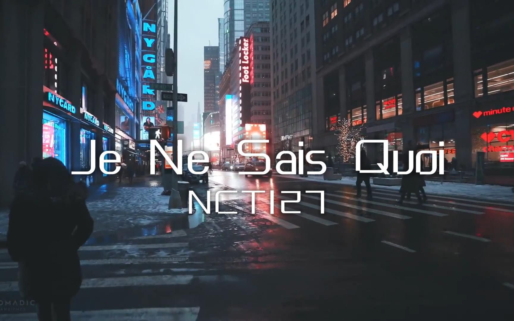 [图]【NCT解压系列】听着NCT127的《Je Ne Sais Quoi》一起在纽约City Walk吧！！！