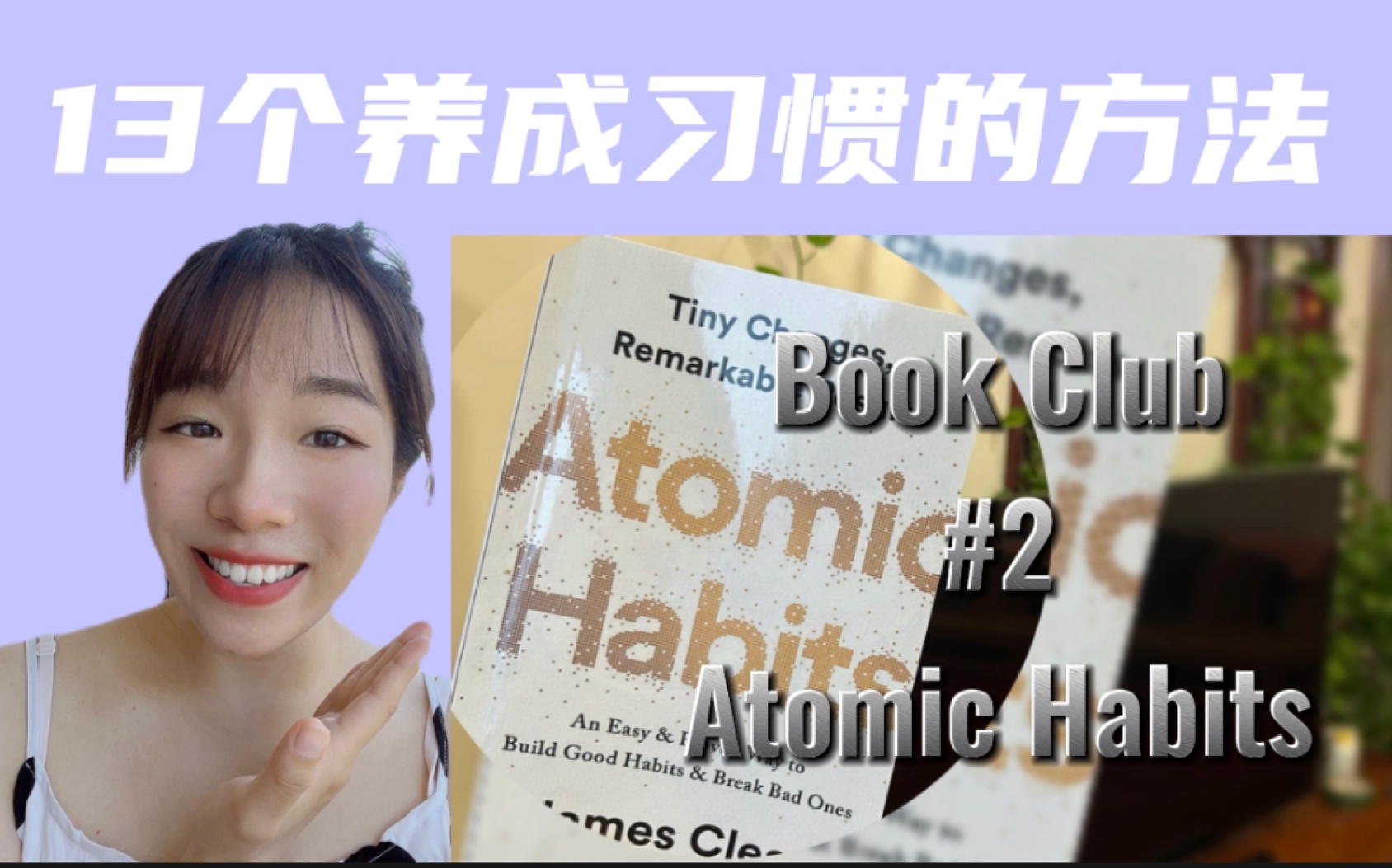 [图]全英｜【英文原版书】｜Atomic Habits｜13个养成习惯的方法｜原子习惯｜书籍分享