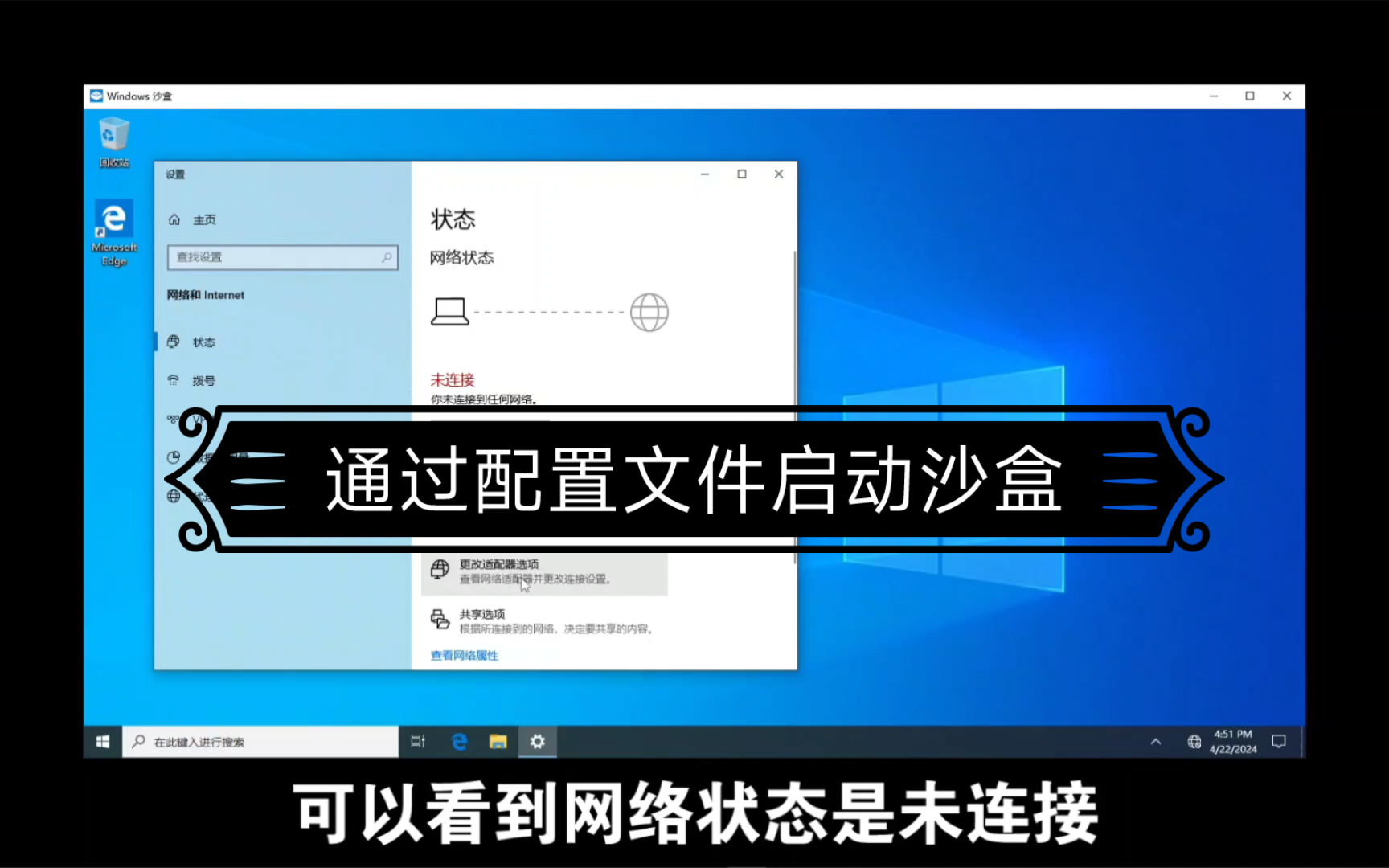 『D辅导』Windows自带的沙盒Sandbox,通过配置文件禁用网络(有手就会)哔哩哔哩bilibili