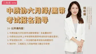 中质协六月绿黑带考试报名指导