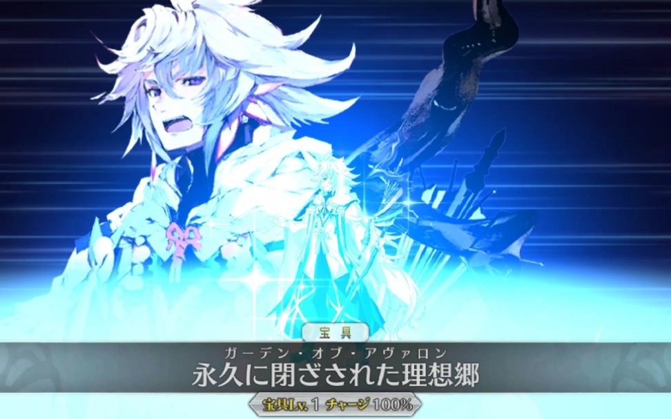 【FGO】梅林新模组+宝具动画演示 大连有个新阿瓦隆哔哩哔哩bilibili