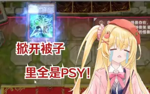 Télécharger la video: 【Luminous_J】掀开被子里面全是PSY！