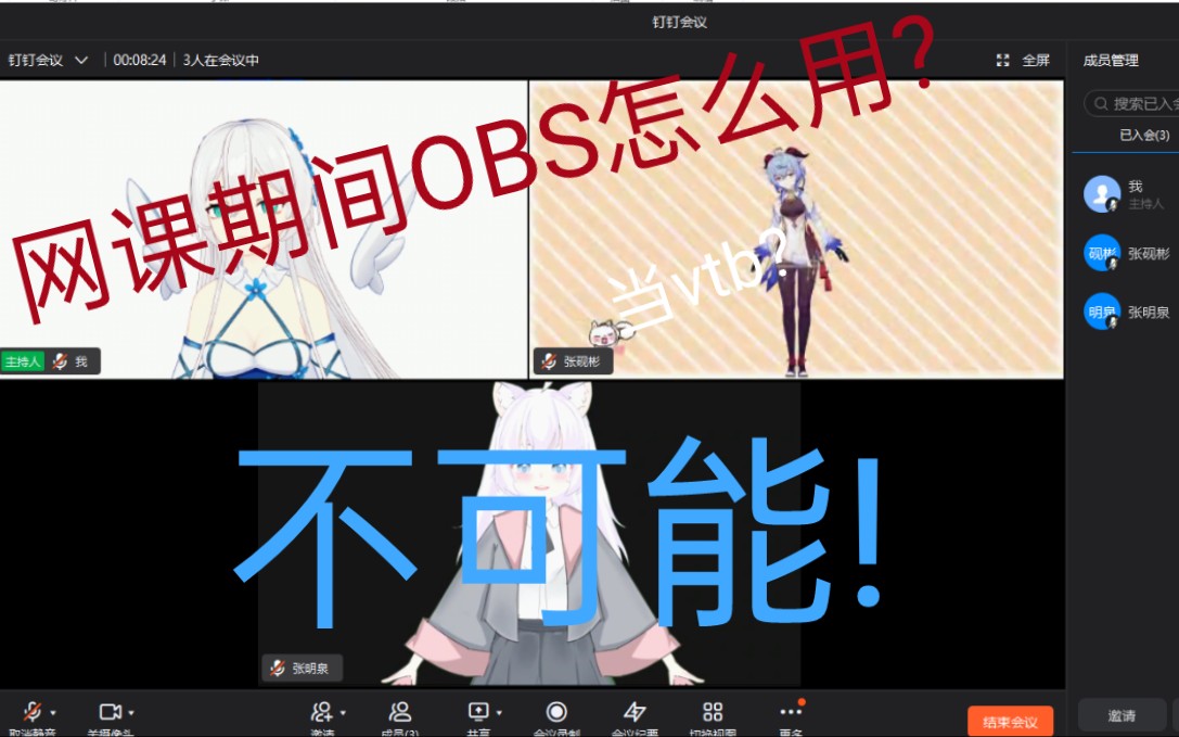 网课期间OBS怎么用?vtb?不可能!哔哩哔哩bilibili