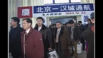 KBS新闻片段—北京·汉城开通直航（1994.12.22）中文字幕