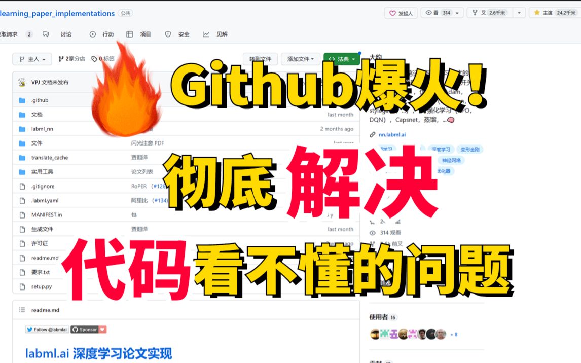 【代码救星!】让你完全看懂代码!github标星24.2k!人工智能/机器学习/深度学习/神经网络哔哩哔哩bilibili