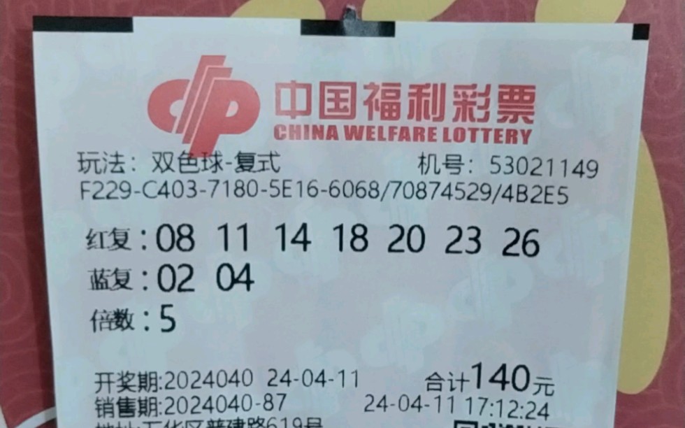 双色球预测24041期双色球号码推荐,双色球专家分析,双