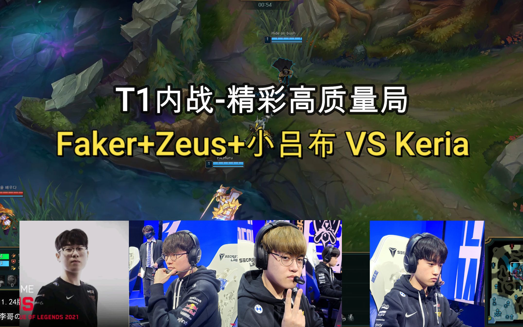 T1内战精彩高质量局,Faker+Zeus+小吕布 VS Keria英雄联盟