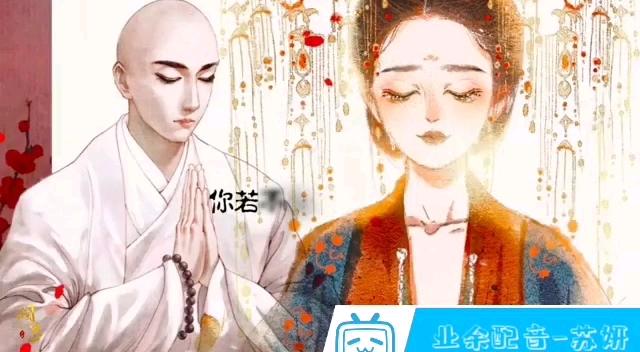 [图]【配音】大妈音•今生今世我们有缘无分，来生我等你