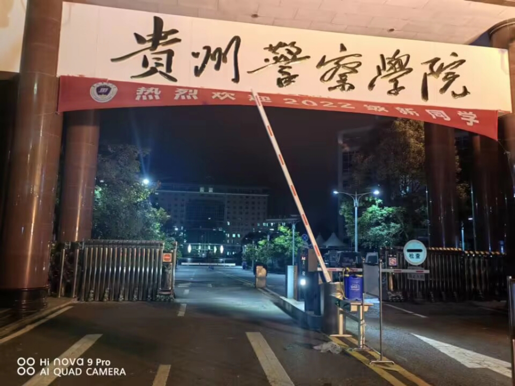 贵州警察学院哔哩哔哩bilibili