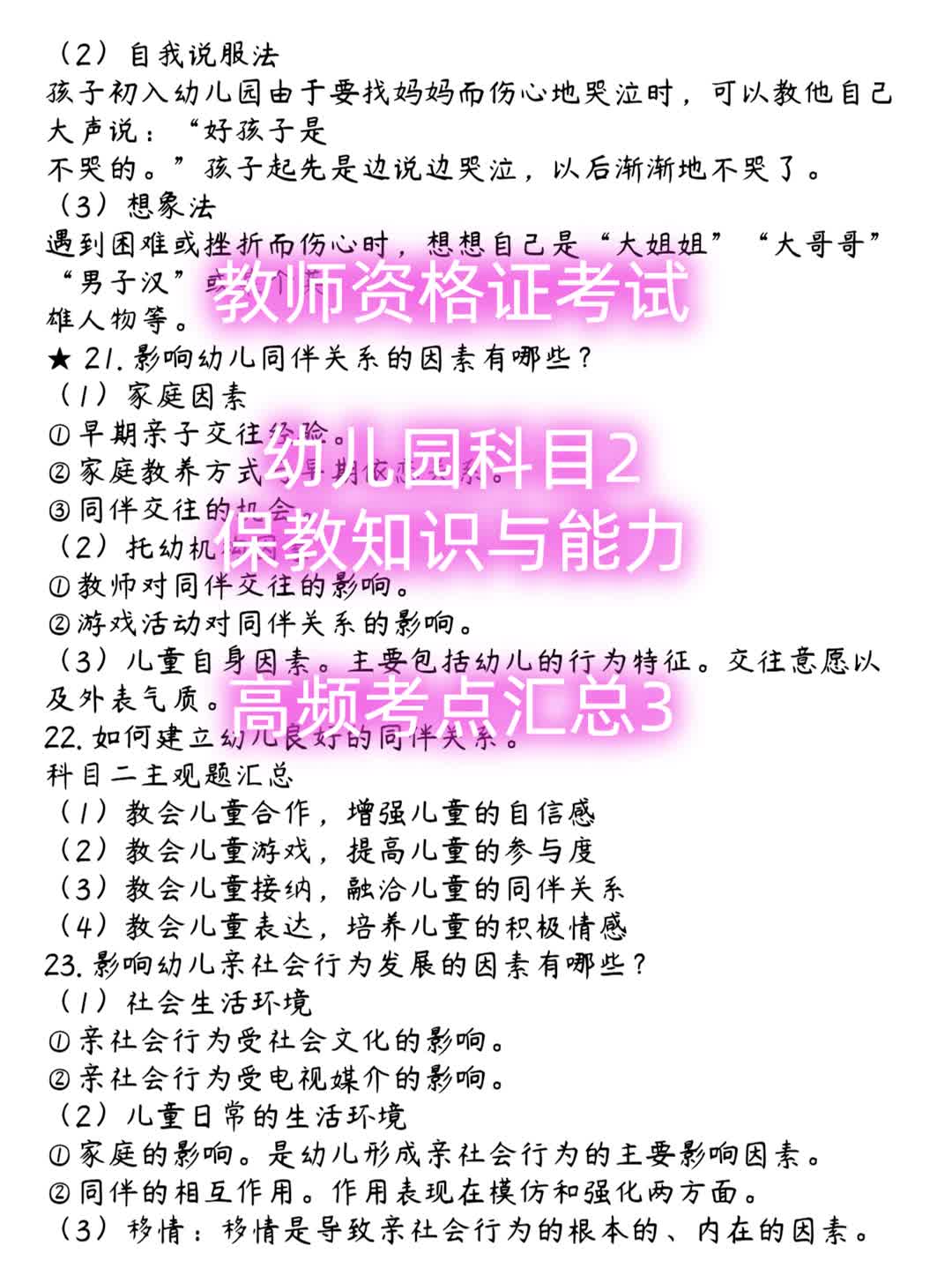 幼师资格证考试保教知识与能力高频考点总结哔哩哔哩bilibili