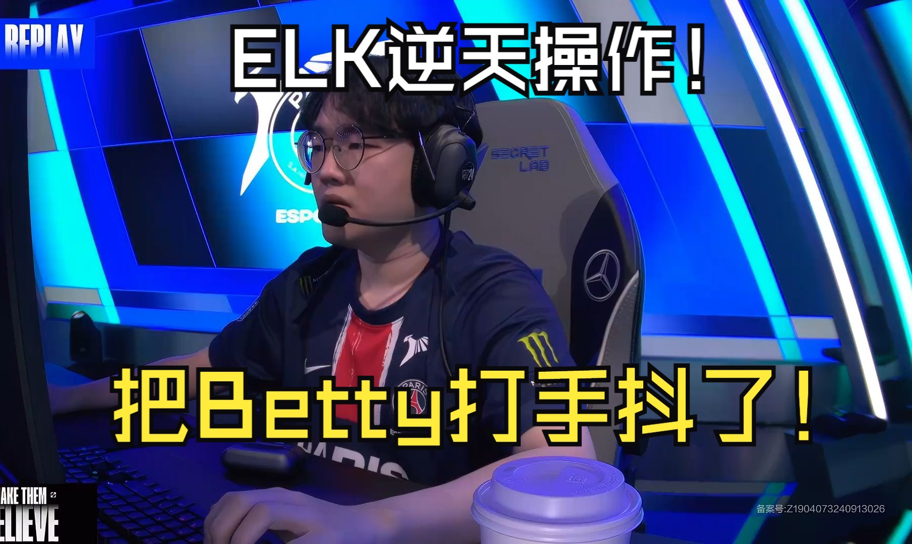 Elk落后7千逆天操作!把Betty打手抖了!英雄联盟