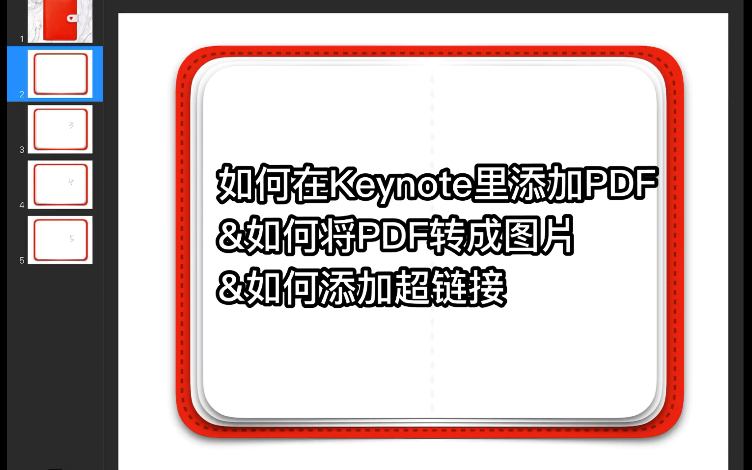 【电子手账】进阶教程|如何在Keynote里添加PDF&如何将PDF转成图片&如何添加超链接哔哩哔哩bilibili