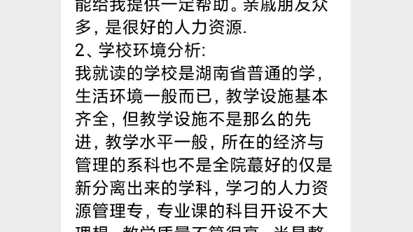 大学生职业生涯规划书 大一新新生必看的哔哩哔哩bilibili