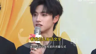 男团学之金鸡奖桃浦采访（这集更是mean的没边）