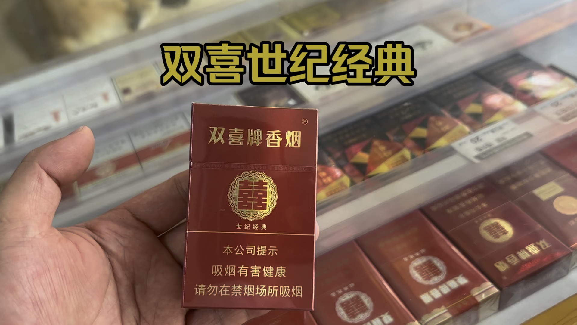 白色双喜烟图片