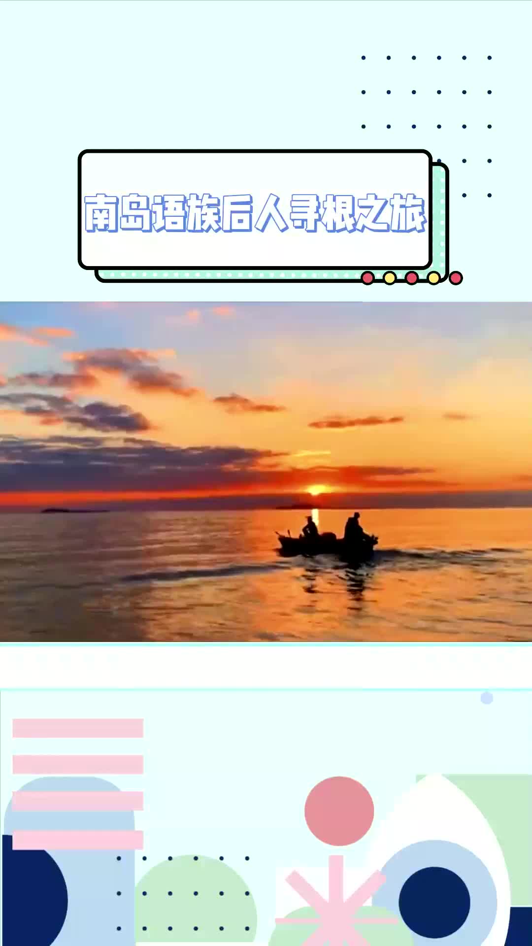 航程1.6万海里,南岛语族跨越千年的寻根之旅