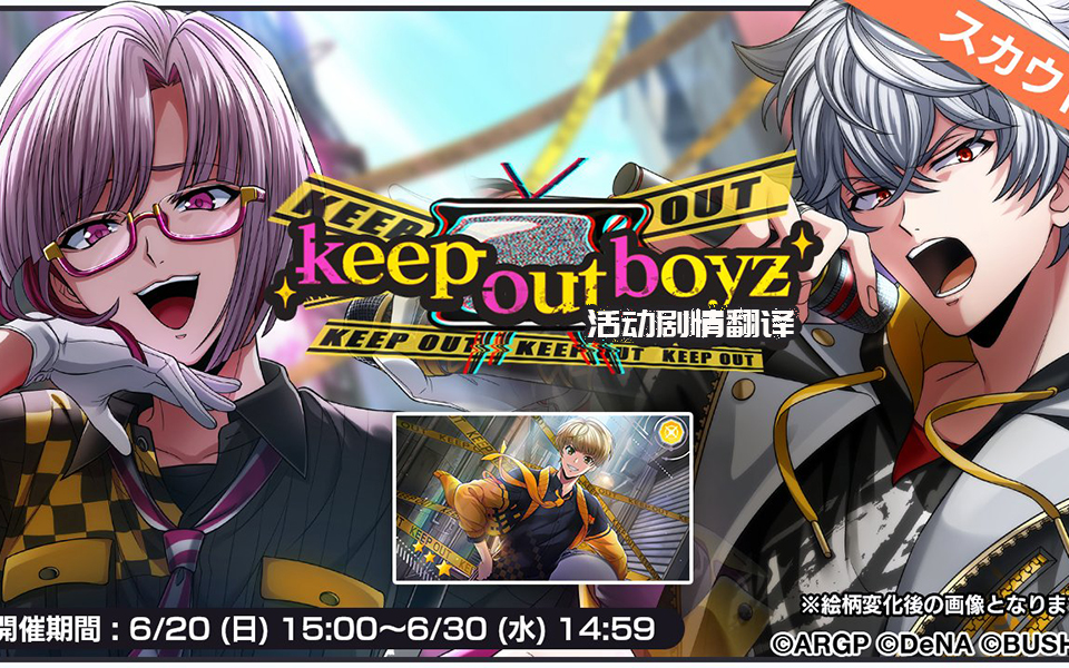 [图]【AAside】2021.6.20『keep out boyz』活动剧情熟肉 ARGONAVIS from BanG Dream！