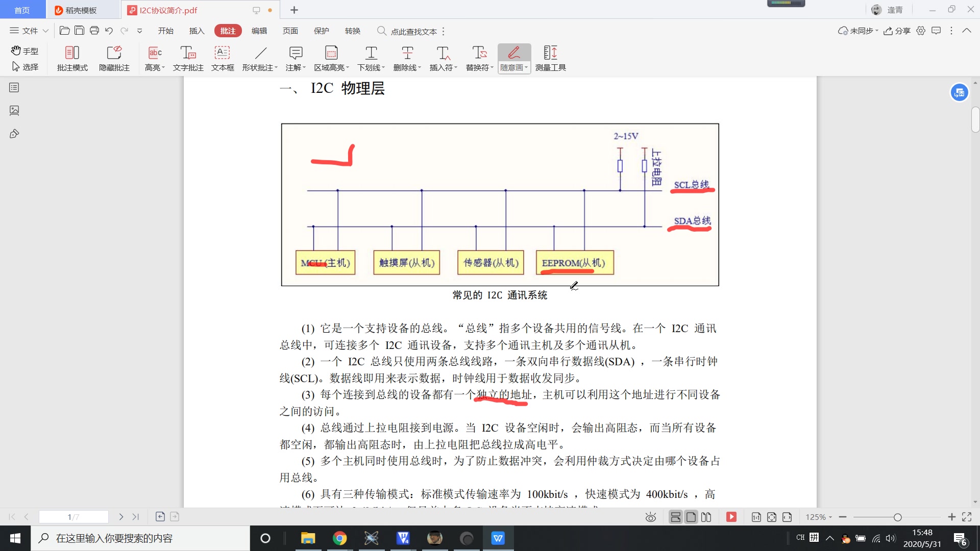 I2C原理C51吴峻哔哩哔哩bilibili