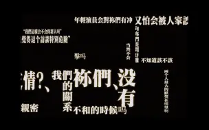 Download Video: 防止有人没听过王冒这个访谈，做了带字幕的：专访音乐剧《小说》——这可能是一次“危险采访