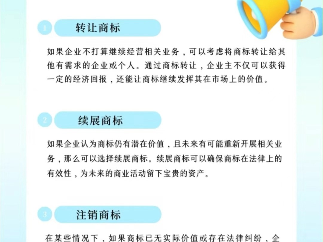 老板们注意啦!企业注销后商标还能这样做!哔哩哔哩bilibili