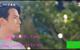 HENRY刘宪华、Yuna - Real Love Still Exists真爱依然存在《劫心恋人》