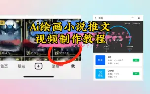 Download Video: 如何做AI绘画小说推文视频，保姆级教程告诉你