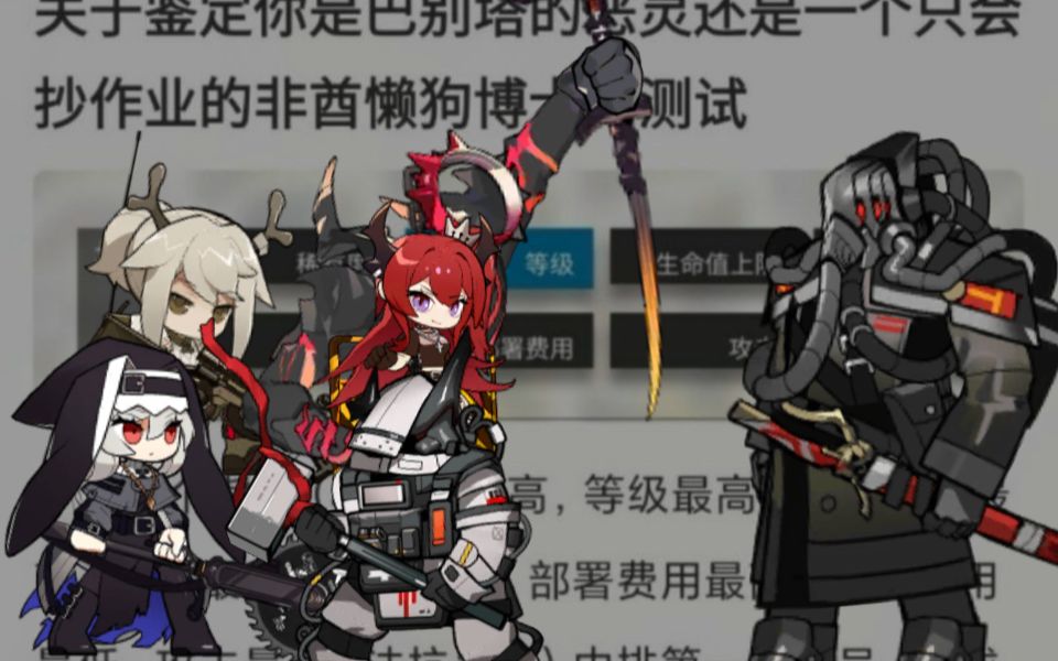 【恶灵流】巴别塔恶灵暴打乌萨斯内卫_哔哩哔哩_bilibili