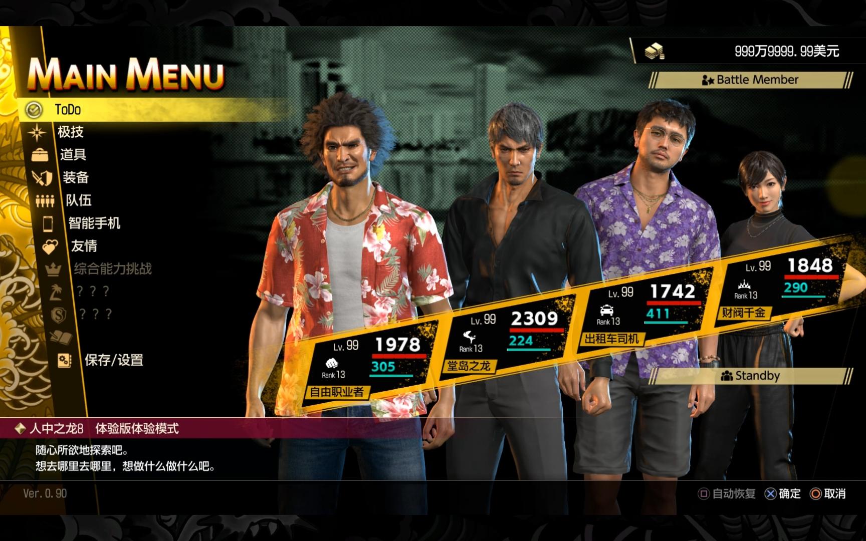 "游戏玩法剧透慎入"【如龙8】demo完整地图开放,以及各种职业,技能