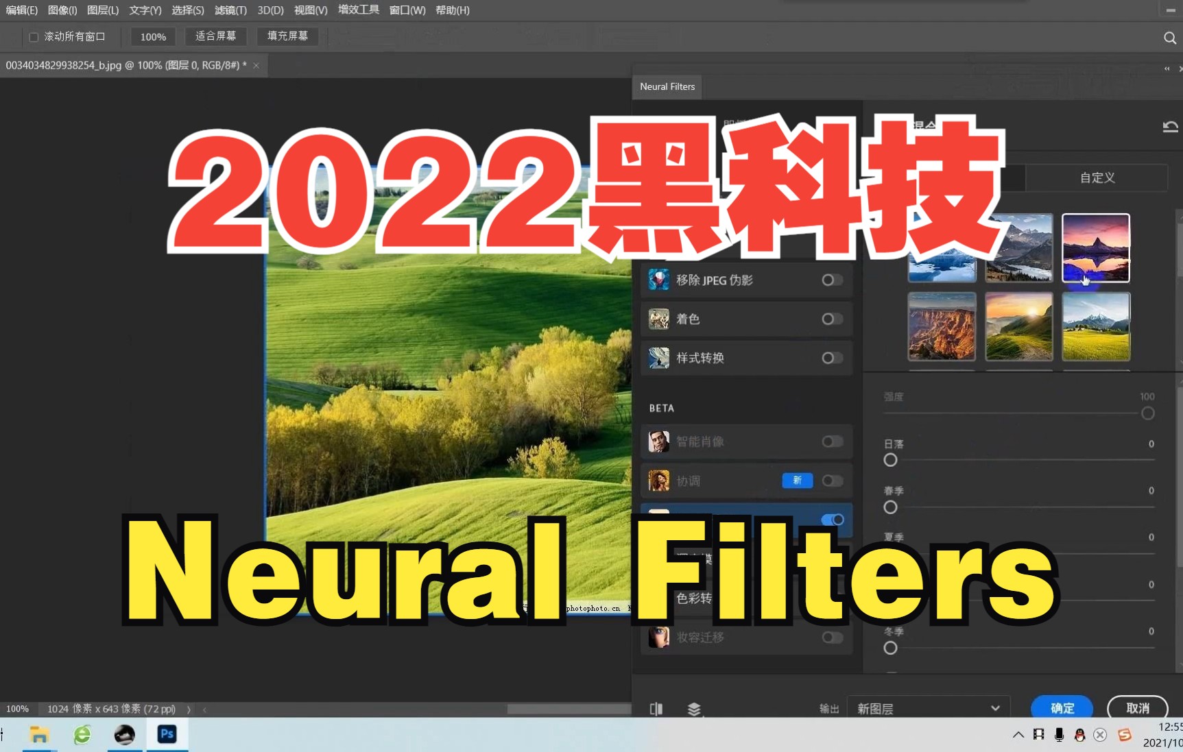 2022黑科技 Neural Filters解锁版本离线神经网络滤镜,附带完整资源下载及安装教程!哔哩哔哩bilibili