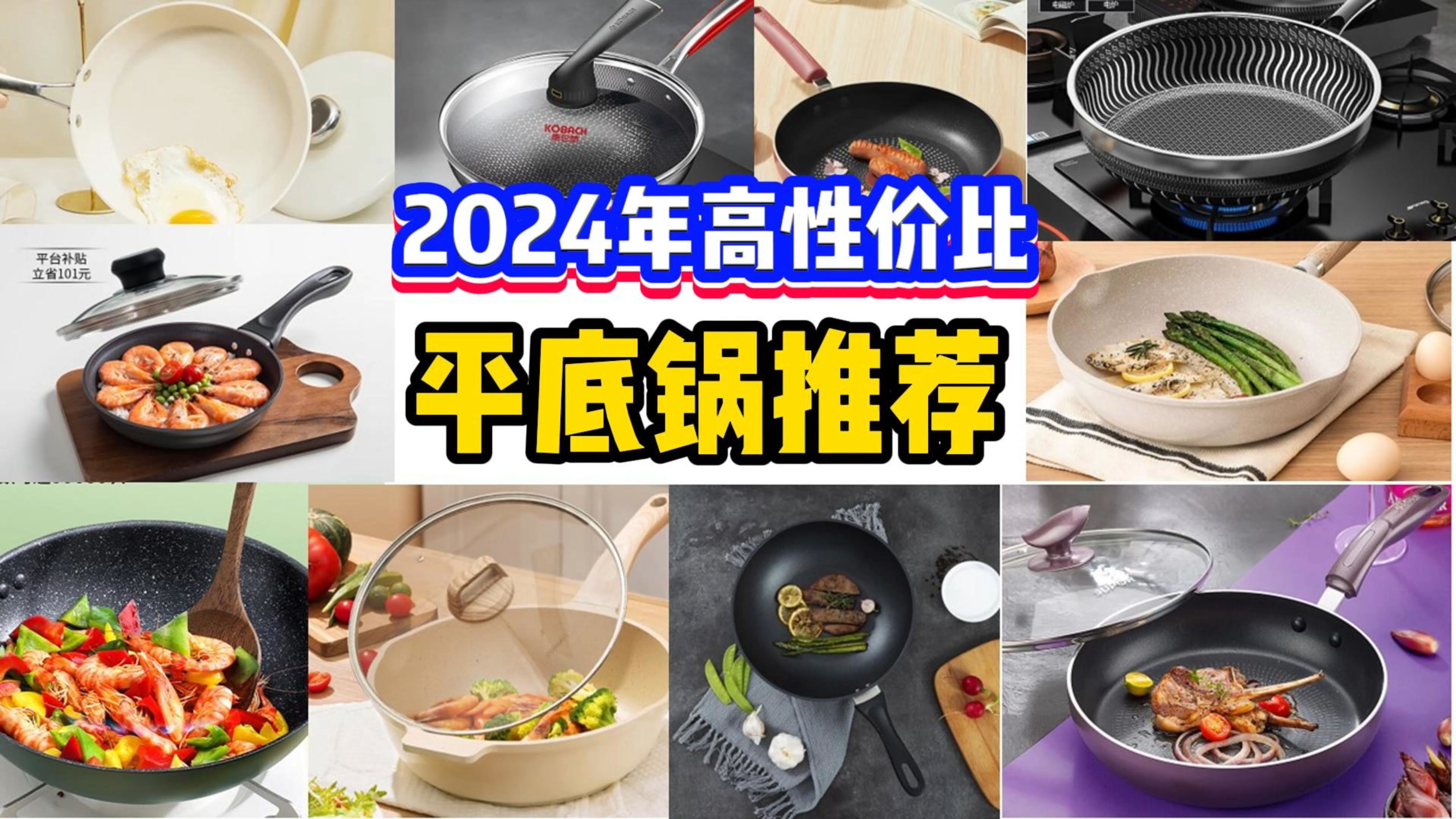 【建议收藏】2024年煎锅怎么选?平底锅推荐 高性价比煎锅推荐(80元~400元)哔哩哔哩bilibili