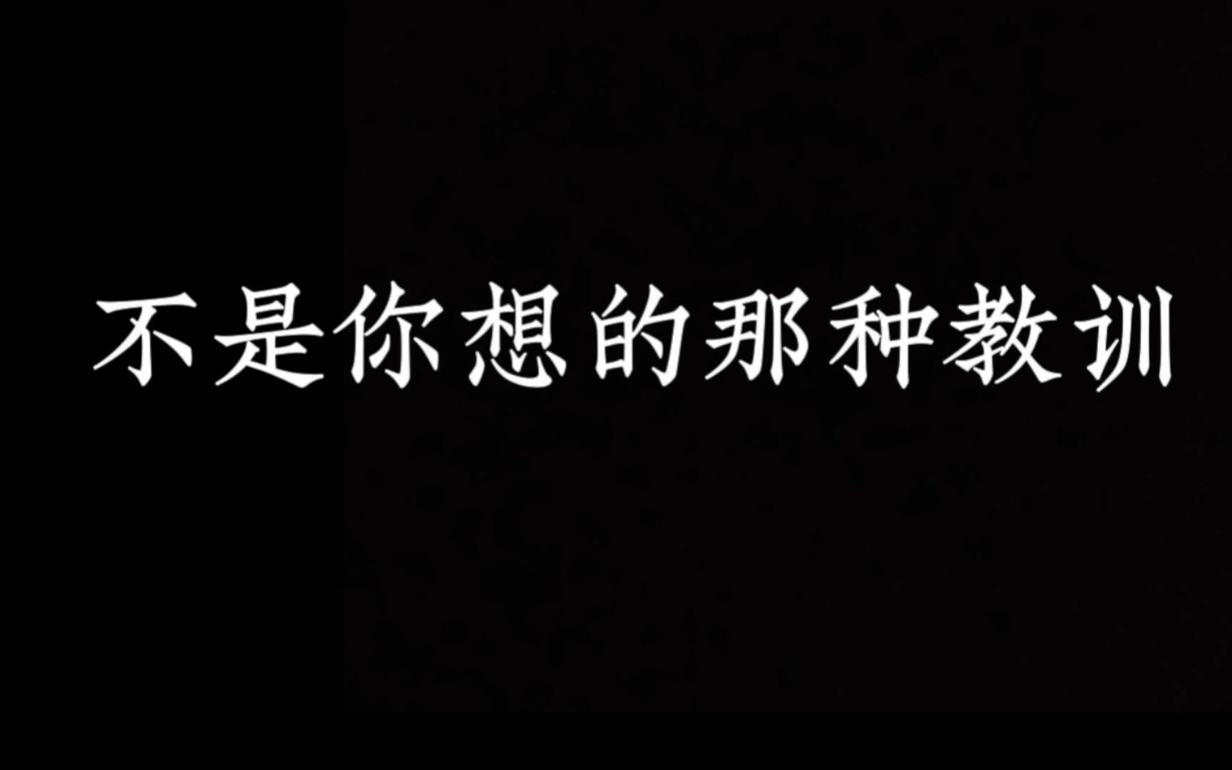 【男性向】教训晚归的男友,很凶慎入!(100条恋爱日常22)哔哩哔哩bilibili