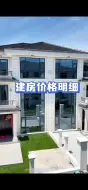 Download Video: 当我攒够50万开始回村建房，才发现悲剧了！